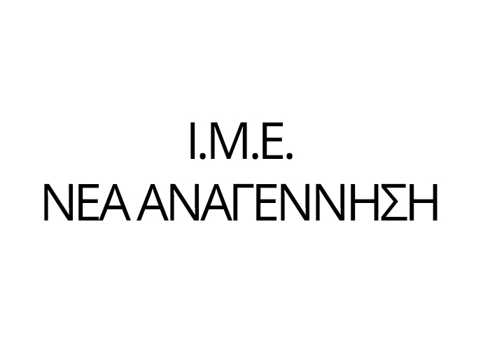 Ι.Μ.Ε. Νέα Αναγέννηση